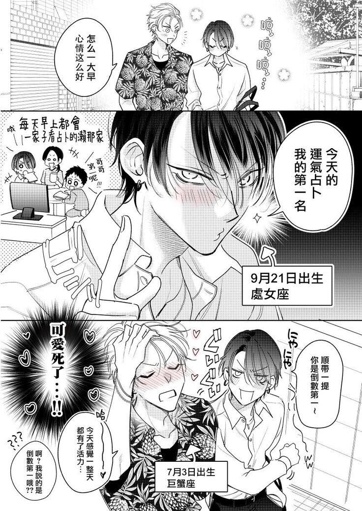 [Totofumi] Densetsu no Yarichin VS Teppeki no Shiriana | 传说级炮王vs铁壁屁眼 (MAGAZINE BE×BOY 2021-10) 1-5 + 番外 [Chinese] [冒险者公会] [完结] [Digital]