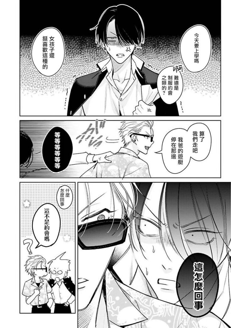 [Totofumi] Densetsu no Yarichin VS Teppeki no Shiriana | 传说级炮王vs铁壁屁眼 (MAGAZINE BE×BOY 2021-10) 1-5 + 番外 [Chinese] [冒险者公会] [完结] [Digital]