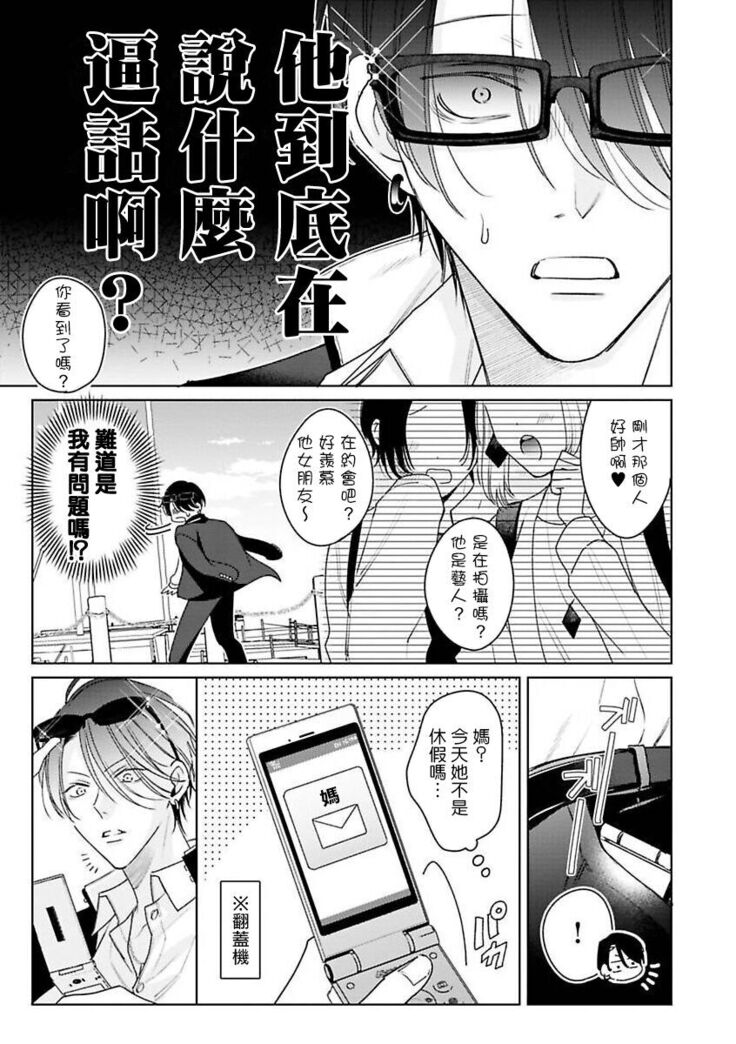 [Totofumi] Densetsu no Yarichin VS Teppeki no Shiriana | 传说级炮王vs铁壁屁眼 (MAGAZINE BE×BOY 2021-10) 1-5 + 番外 [Chinese] [冒险者公会] [完结] [Digital]