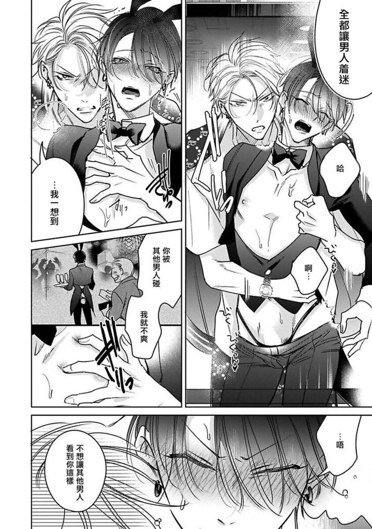 [Totofumi] Densetsu no Yarichin VS Teppeki no Shiriana | 传说级炮王vs铁壁屁眼 (MAGAZINE BE×BOY 2021-10) 1-5 + 番外 [Chinese] [冒险者公会] [完结] [Digital]