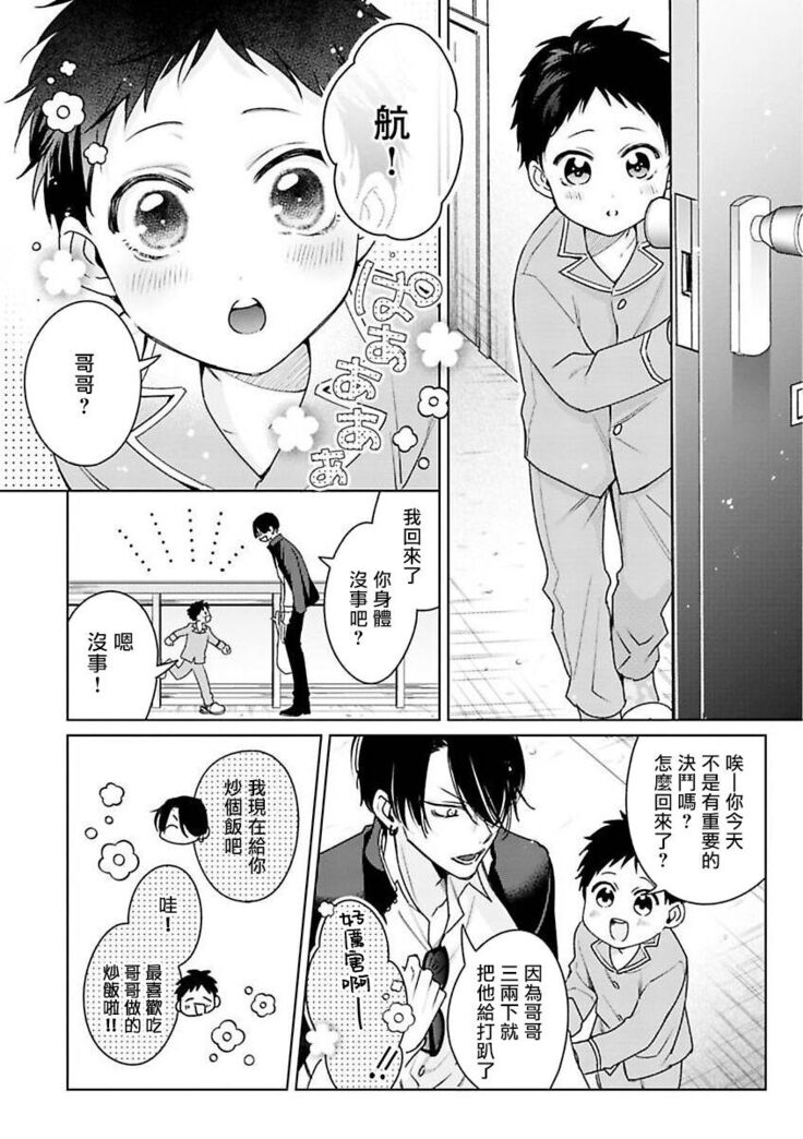 [Totofumi] Densetsu no Yarichin VS Teppeki no Shiriana | 传说级炮王vs铁壁屁眼 (MAGAZINE BE×BOY 2021-10) 1-5 + 番外 [Chinese] [冒险者公会] [完结] [Digital]