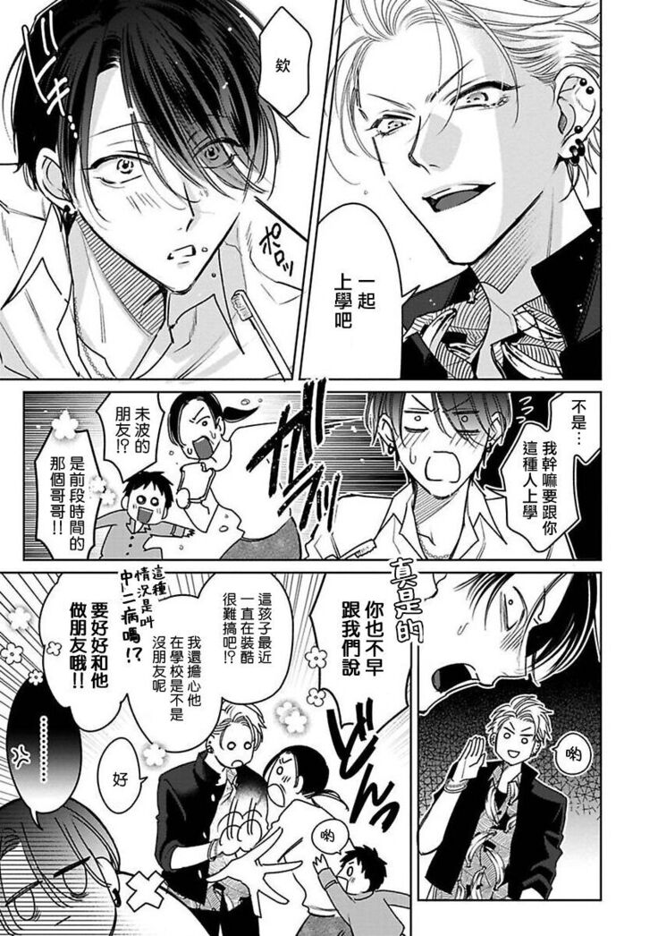 [Totofumi] Densetsu no Yarichin VS Teppeki no Shiriana | 传说级炮王vs铁壁屁眼 (MAGAZINE BE×BOY 2021-10) 1-5 + 番外 [Chinese] [冒险者公会] [完结] [Digital]