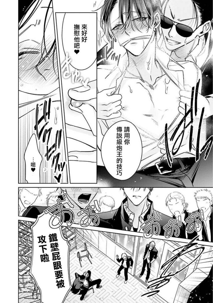 [Totofumi] Densetsu no Yarichin VS Teppeki no Shiriana | 传说级炮王vs铁壁屁眼 (MAGAZINE BE×BOY 2021-10) 1-5 + 番外 [Chinese] [冒险者公会] [完结] [Digital]