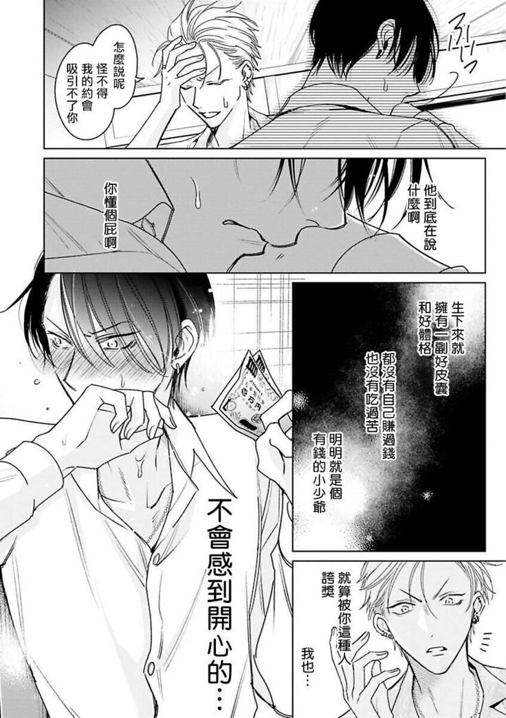 [Totofumi] Densetsu no Yarichin VS Teppeki no Shiriana | 传说级炮王vs铁壁屁眼 (MAGAZINE BE×BOY 2021-10) 1-5 + 番外 [Chinese] [冒险者公会] [完结] [Digital]