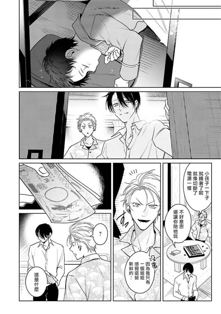 [Totofumi] Densetsu no Yarichin VS Teppeki no Shiriana | 传说级炮王vs铁壁屁眼 (MAGAZINE BE×BOY 2021-10) 1-5 + 番外 [Chinese] [冒险者公会] [完结] [Digital]