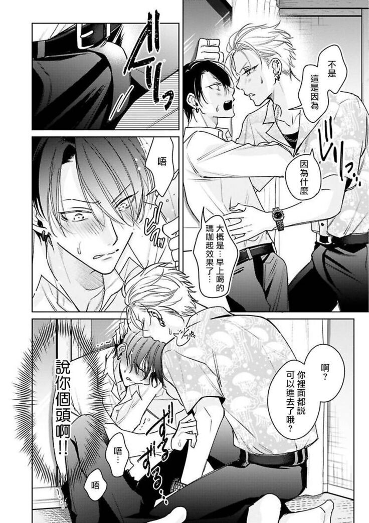 [Totofumi] Densetsu no Yarichin VS Teppeki no Shiriana | 传说级炮王vs铁壁屁眼 (MAGAZINE BE×BOY 2021-10) 1-5 + 番外 [Chinese] [冒险者公会] [完结] [Digital]