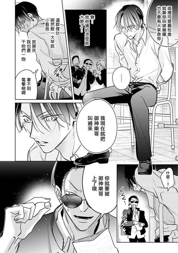 [Totofumi] Densetsu no Yarichin VS Teppeki no Shiriana | 传说级炮王vs铁壁屁眼 (MAGAZINE BE×BOY 2021-10) 1-5 + 番外 [Chinese] [冒险者公会] [完结] [Digital]