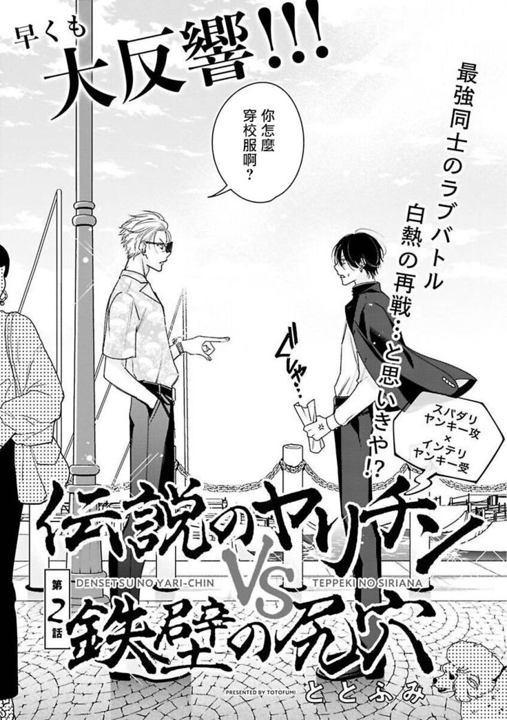[Totofumi] Densetsu no Yarichin VS Teppeki no Shiriana | 传说级炮王vs铁壁屁眼 (MAGAZINE BE×BOY 2021-10) 1-5 + 番外 [Chinese] [冒险者公会] [完结] [Digital]
