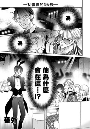 [Totofumi] Densetsu no Yarichin VS Teppeki no Shiriana | 传说级炮王vs铁壁屁眼 (MAGAZINE BE×BOY 2021-10) 1-5 + 番外 [Chinese] [冒险者公会] [完结] [Digital] Page #170