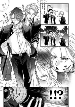 [Totofumi] Densetsu no Yarichin VS Teppeki no Shiriana | 传说级炮王vs铁壁屁眼 (MAGAZINE BE×BOY 2021-10) 1-5 + 番外 [Chinese] [冒险者公会] [完结] [Digital] Page #76