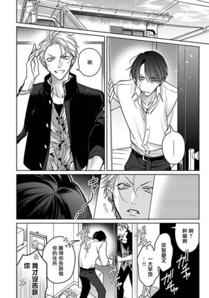 [Totofumi] Densetsu no Yarichin VS Teppeki no Shiriana | 传说级炮王vs铁壁屁眼 (MAGAZINE BE×BOY 2021-10) 1-5 + 番外 [Chinese] [冒险者公会] [完结] [Digital] Page #69