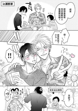 [Totofumi] Densetsu no Yarichin VS Teppeki no Shiriana | 传说级炮王vs铁壁屁眼 (MAGAZINE BE×BOY 2021-10) 1-5 + 番外 [Chinese] [冒险者公会] [完结] [Digital] Page #191