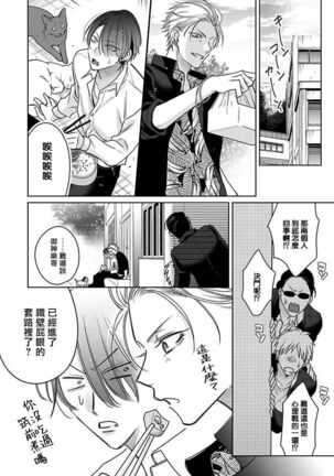 [Totofumi] Densetsu no Yarichin VS Teppeki no Shiriana | 传说级炮王vs铁壁屁眼 (MAGAZINE BE×BOY 2021-10) 1-5 + 番外 [Chinese] [冒险者公会] [完结] [Digital] Page #77