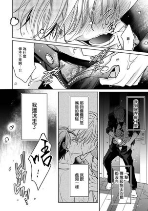 [Totofumi] Densetsu no Yarichin VS Teppeki no Shiriana | 传说级炮王vs铁壁屁眼 (MAGAZINE BE×BOY 2021-10) 1-5 + 番外 [Chinese] [冒险者公会] [完结] [Digital] Page #91