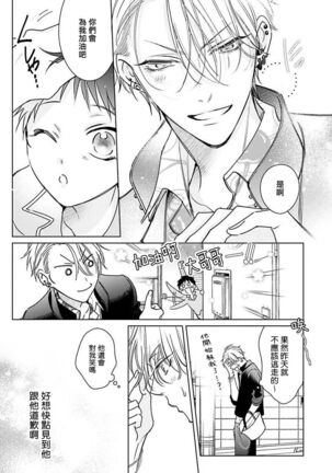 [Totofumi] Densetsu no Yarichin VS Teppeki no Shiriana | 传说级炮王vs铁壁屁眼 (MAGAZINE BE×BOY 2021-10) 1-5 + 番外 [Chinese] [冒险者公会] [完结] [Digital] Page #105