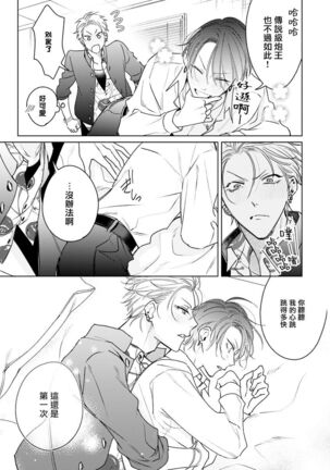 [Totofumi] Densetsu no Yarichin VS Teppeki no Shiriana | 传说级炮王vs铁壁屁眼 (MAGAZINE BE×BOY 2021-10) 1-5 + 番外 [Chinese] [冒险者公会] [完结] [Digital] Page #135