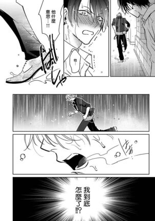 [Totofumi] Densetsu no Yarichin VS Teppeki no Shiriana | 传说级炮王vs铁壁屁眼 (MAGAZINE BE×BOY 2021-10) 1-5 + 番外 [Chinese] [冒险者公会] [完结] [Digital] Page #89