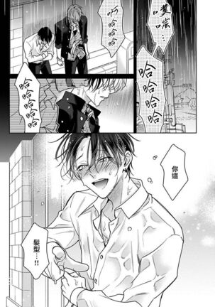[Totofumi] Densetsu no Yarichin VS Teppeki no Shiriana | 传说级炮王vs铁壁屁眼 (MAGAZINE BE×BOY 2021-10) 1-5 + 番外 [Chinese] [冒险者公会] [完结] [Digital] Page #84