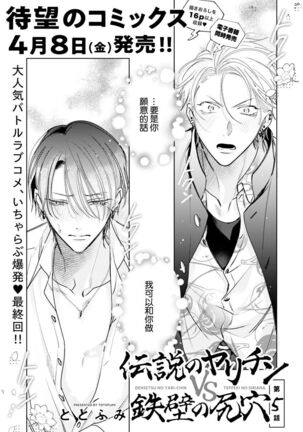[Totofumi] Densetsu no Yarichin VS Teppeki no Shiriana | 传说级炮王vs铁壁屁眼 (MAGAZINE BE×BOY 2021-10) 1-5 + 番外 [Chinese] [冒险者公会] [完结] [Digital] Page #133