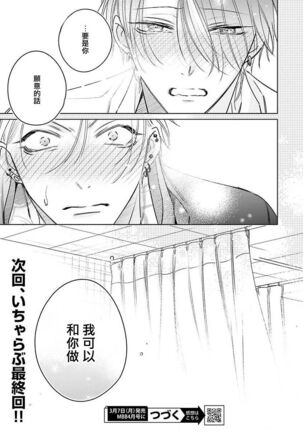 [Totofumi] Densetsu no Yarichin VS Teppeki no Shiriana | 传说级炮王vs铁壁屁眼 (MAGAZINE BE×BOY 2021-10) 1-5 + 番外 [Chinese] [冒险者公会] [完结] [Digital] Page #131