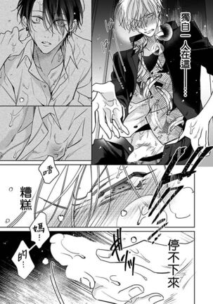 [Totofumi] Densetsu no Yarichin VS Teppeki no Shiriana | 传说级炮王vs铁壁屁眼 (MAGAZINE BE×BOY 2021-10) 1-5 + 番外 [Chinese] [冒险者公会] [完结] [Digital] Page #92