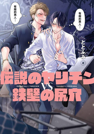 [Totofumi] Densetsu no Yarichin VS Teppeki no Shiriana | 传说级炮王vs铁壁屁眼 (MAGAZINE BE×BOY 2021-10) 1-5 + 番外 [Chinese] [冒险者公会] [完结] [Digital] Page #164