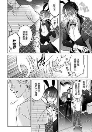 [Totofumi] Densetsu no Yarichin VS Teppeki no Shiriana | 传说级炮王vs铁壁屁眼 (MAGAZINE BE×BOY 2021-10) 1-5 + 番外 [Chinese] [冒险者公会] [完结] [Digital] Page #173