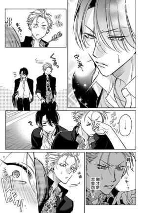 [Totofumi] Densetsu no Yarichin VS Teppeki no Shiriana | 传说级炮王vs铁壁屁眼 (MAGAZINE BE×BOY 2021-10) 1-5 + 番外 [Chinese] [冒险者公会] [完结] [Digital] Page #72