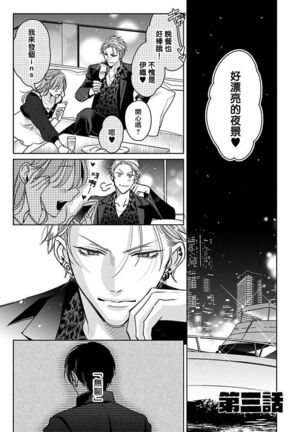 [Totofumi] Densetsu no Yarichin VS Teppeki no Shiriana | 传说级炮王vs铁壁屁眼 (MAGAZINE BE×BOY 2021-10) 1-5 + 番外 [Chinese] [冒险者公会] [完结] [Digital] Page #66