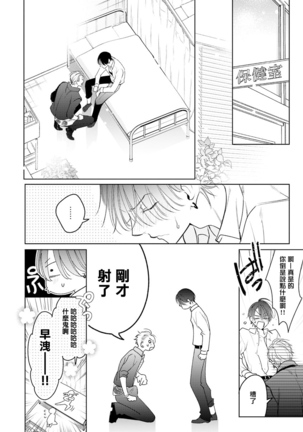 [Totofumi] Densetsu no Yarichin VS Teppeki no Shiriana | 传说级炮王vs铁壁屁眼 (MAGAZINE BE×BOY 2021-10) 1-5 + 番外 [Chinese] [冒险者公会] [完结] [Digital] Page #134