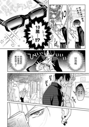 [Totofumi] Densetsu no Yarichin VS Teppeki no Shiriana | 传说级炮王vs铁壁屁眼 (MAGAZINE BE×BOY 2021-10) 1-5 + 番外 [Chinese] [冒险者公会] [完结] [Digital] Page #42