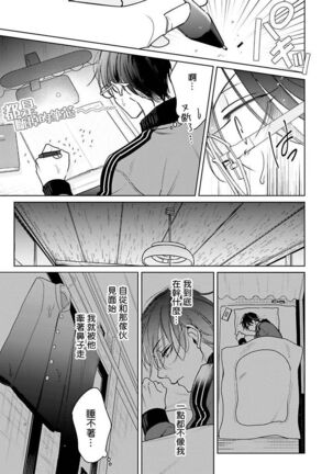 [Totofumi] Densetsu no Yarichin VS Teppeki no Shiriana | 传说级炮王vs铁壁屁眼 (MAGAZINE BE×BOY 2021-10) 1-5 + 番外 [Chinese] [冒险者公会] [完结] [Digital] Page #99