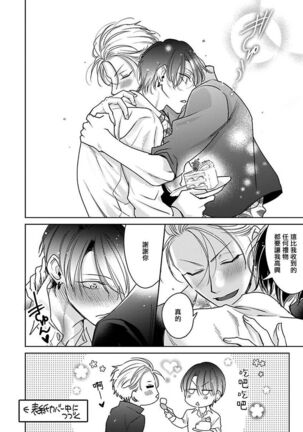 [Totofumi] Densetsu no Yarichin VS Teppeki no Shiriana | 传说级炮王vs铁壁屁眼 (MAGAZINE BE×BOY 2021-10) 1-5 + 番外 [Chinese] [冒险者公会] [完结] [Digital] Page #185