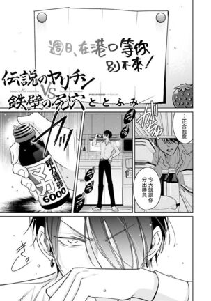 [Totofumi] Densetsu no Yarichin VS Teppeki no Shiriana | 传说级炮王vs铁壁屁眼 (MAGAZINE BE×BOY 2021-10) 1-5 + 番外 [Chinese] [冒险者公会] [完结] [Digital] Page #33