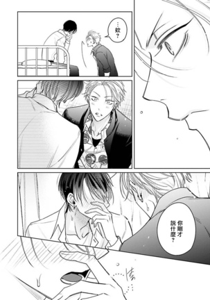 [Totofumi] Densetsu no Yarichin VS Teppeki no Shiriana | 传说级炮王vs铁壁屁眼 (MAGAZINE BE×BOY 2021-10) 1-5 + 番外 [Chinese] [冒险者公会] [完结] [Digital] Page #130