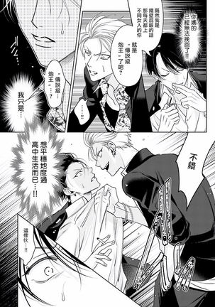 [Totofumi] Densetsu no Yarichin VS Teppeki no Shiriana | 传说级炮王vs铁壁屁眼 (MAGAZINE BE×BOY 2021-10) 1-5 + 番外 [Chinese] [冒险者公会] [完结] [Digital] Page #17