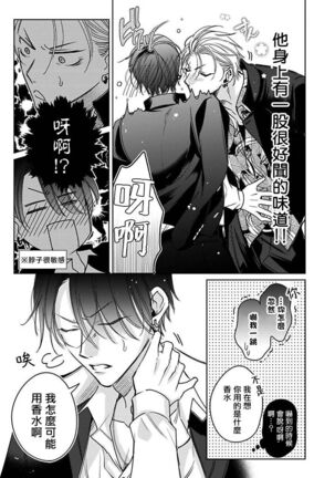 [Totofumi] Densetsu no Yarichin VS Teppeki no Shiriana | 传说级炮王vs铁壁屁眼 (MAGAZINE BE×BOY 2021-10) 1-5 + 番外 [Chinese] [冒险者公会] [完结] [Digital] Page #74