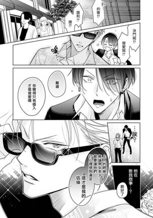 [Totofumi] Densetsu no Yarichin VS Teppeki no Shiriana | 传说级炮王vs铁壁屁眼 (MAGAZINE BE×BOY 2021-10) 1-5 + 番外 [Chinese] [冒险者公会] [完结] [Digital] Page #37