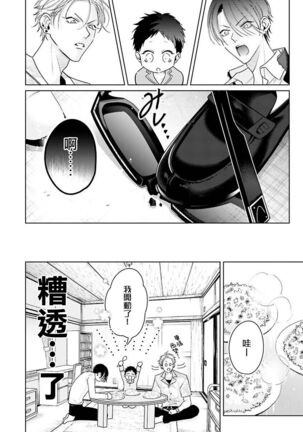 [Totofumi] Densetsu no Yarichin VS Teppeki no Shiriana | 传说级炮王vs铁壁屁眼 (MAGAZINE BE×BOY 2021-10) 1-5 + 番外 [Chinese] [冒险者公会] [完结] [Digital] Page #48
