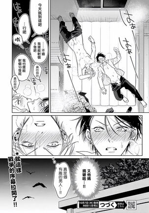 [Totofumi] Densetsu no Yarichin VS Teppeki no Shiriana | 传说级炮王vs铁壁屁眼 (MAGAZINE BE×BOY 2021-10) 1-5 + 番外 [Chinese] [冒险者公会] [完结] [Digital] Page #31