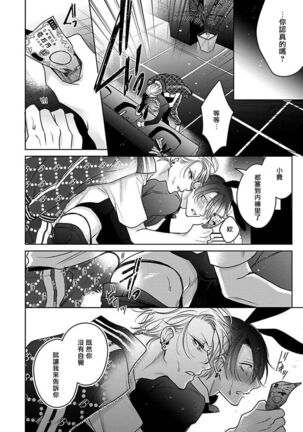 [Totofumi] Densetsu no Yarichin VS Teppeki no Shiriana | 传说级炮王vs铁壁屁眼 (MAGAZINE BE×BOY 2021-10) 1-5 + 番外 [Chinese] [冒险者公会] [完结] [Digital] Page #177