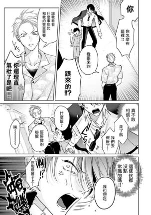 [Totofumi] Densetsu no Yarichin VS Teppeki no Shiriana | 传说级炮王vs铁壁屁眼 (MAGAZINE BE×BOY 2021-10) 1-5 + 番外 [Chinese] [冒险者公会] [完结] [Digital] Page #47