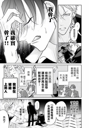 [Totofumi] Densetsu no Yarichin VS Teppeki no Shiriana | 传说级炮王vs铁壁屁眼 (MAGAZINE BE×BOY 2021-10) 1-5 + 番外 [Chinese] [冒险者公会] [完结] [Digital] Page #14