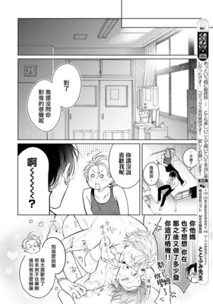 [Totofumi] Densetsu no Yarichin VS Teppeki no Shiriana | 传说级炮王vs铁壁屁眼 (MAGAZINE BE×BOY 2021-10) 1-5 + 番外 [Chinese] [冒险者公会] [完结] [Digital] Page #156