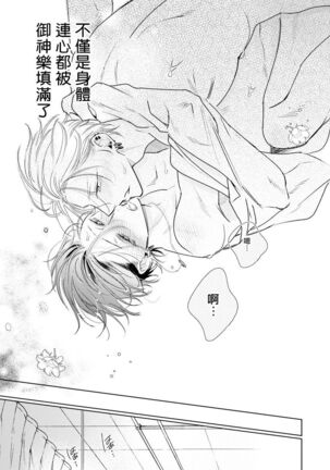 [Totofumi] Densetsu no Yarichin VS Teppeki no Shiriana | 传说级炮王vs铁壁屁眼 (MAGAZINE BE×BOY 2021-10) 1-5 + 番外 [Chinese] [冒险者公会] [完结] [Digital] Page #153