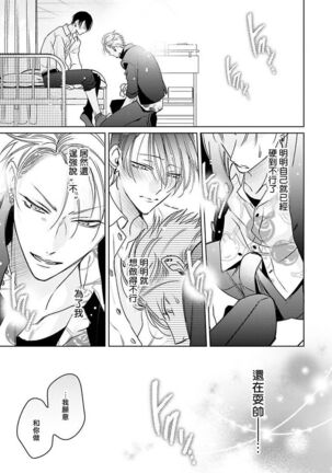 [Totofumi] Densetsu no Yarichin VS Teppeki no Shiriana | 传说级炮王vs铁壁屁眼 (MAGAZINE BE×BOY 2021-10) 1-5 + 番外 [Chinese] [冒险者公会] [完结] [Digital] Page #129