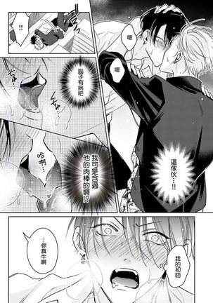 [Totofumi] Densetsu no Yarichin VS Teppeki no Shiriana | 传说级炮王vs铁壁屁眼 (MAGAZINE BE×BOY 2021-10) 1-5 + 番外 [Chinese] [冒险者公会] [完结] [Digital] Page #26