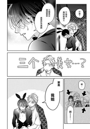 [Totofumi] Densetsu no Yarichin VS Teppeki no Shiriana | 传说级炮王vs铁壁屁眼 (MAGAZINE BE×BOY 2021-10) 1-5 + 番外 [Chinese] [冒险者公会] [完结] [Digital] Page #181