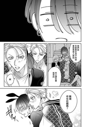 [Totofumi] Densetsu no Yarichin VS Teppeki no Shiriana | 传说级炮王vs铁壁屁眼 (MAGAZINE BE×BOY 2021-10) 1-5 + 番外 [Chinese] [冒险者公会] [完结] [Digital] Page #182