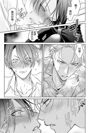 [Totofumi] Densetsu no Yarichin VS Teppeki no Shiriana | 传说级炮王vs铁壁屁眼 (MAGAZINE BE×BOY 2021-10) 1-5 + 番外 [Chinese] [冒险者公会] [完结] [Digital] Page #61